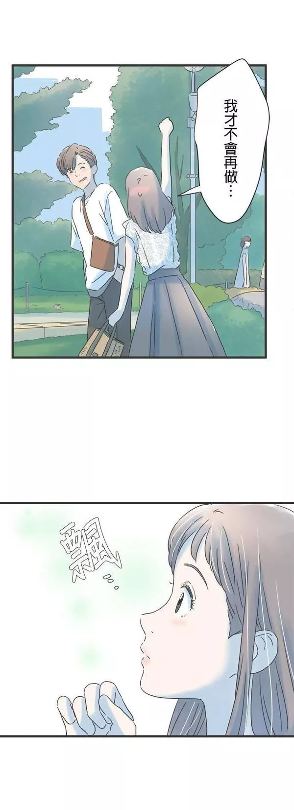 重要的日子总是雨漫画,第126话 周末的行程28图