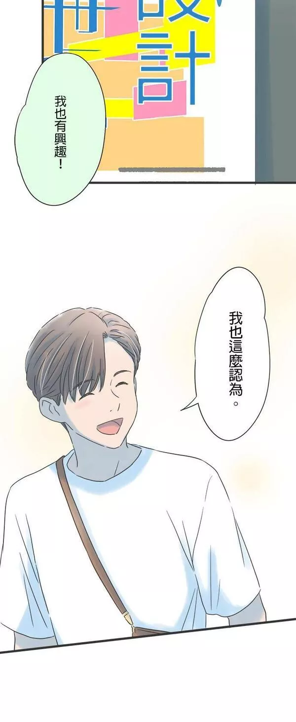 重要的日子总是雨漫画,第126话 周末的行程38图