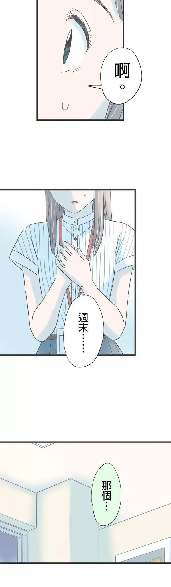 重要的日子总是雨漫画,第126话 周末的行程6图