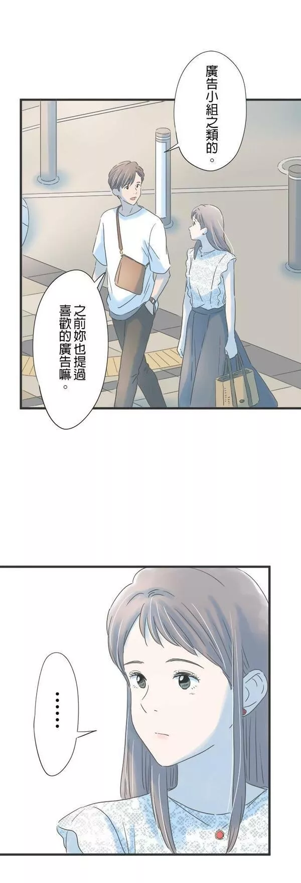 重要的日子总是雨漫画,第126话 周末的行程33图