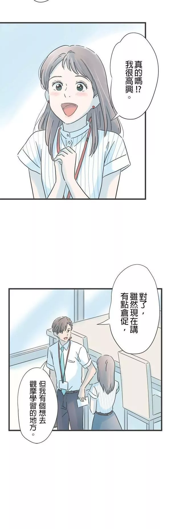 重要的日子总是雨漫画,第126话 周末的行程4图