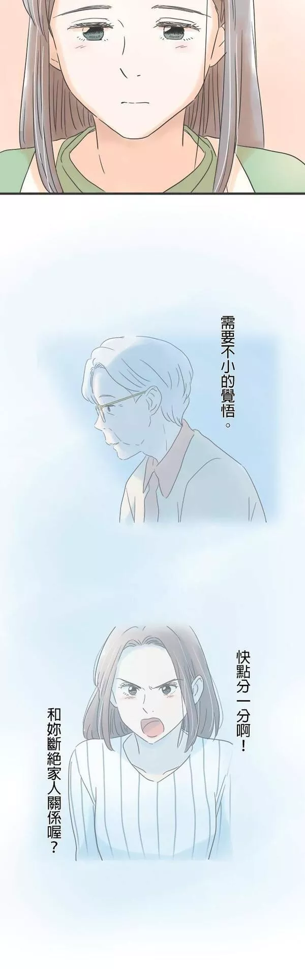 重要的日子总是雨漫画,第126话 周末的行程12图