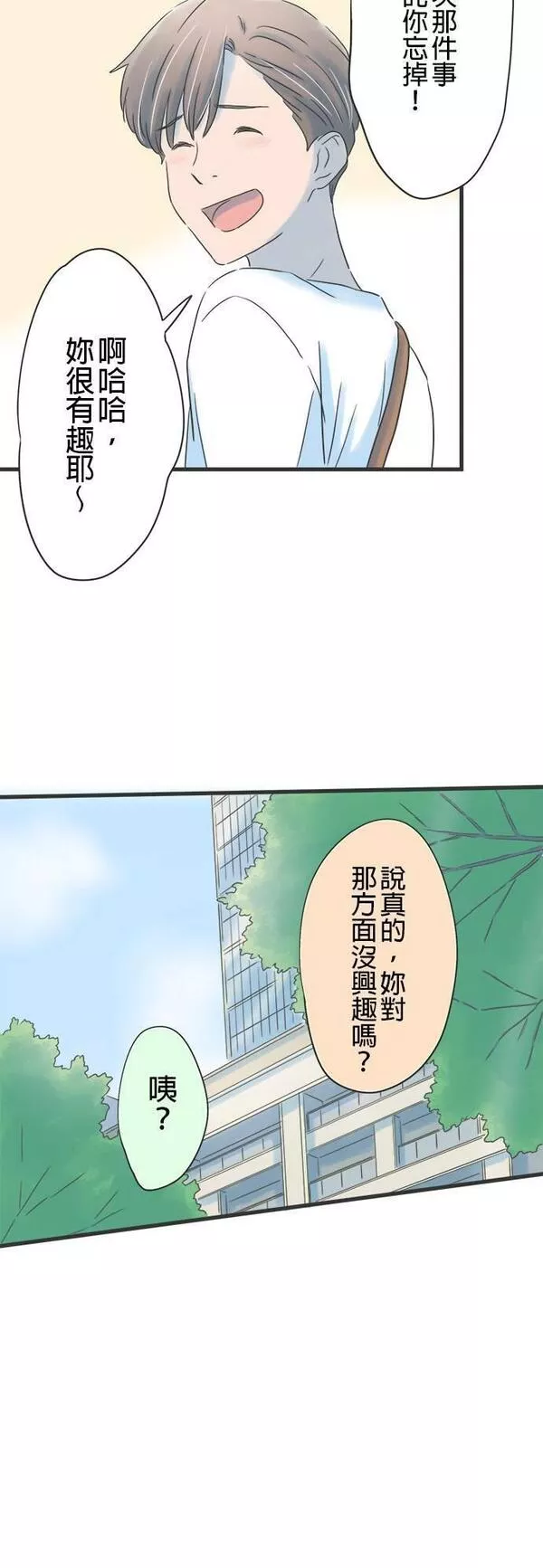 重要的日子总是雨漫画,第126话 周末的行程32图