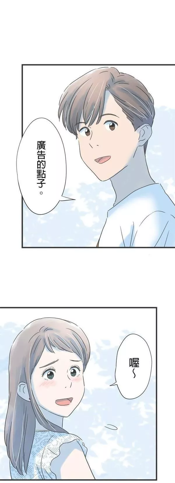 重要的日子总是雨漫画,第126话 周末的行程26图