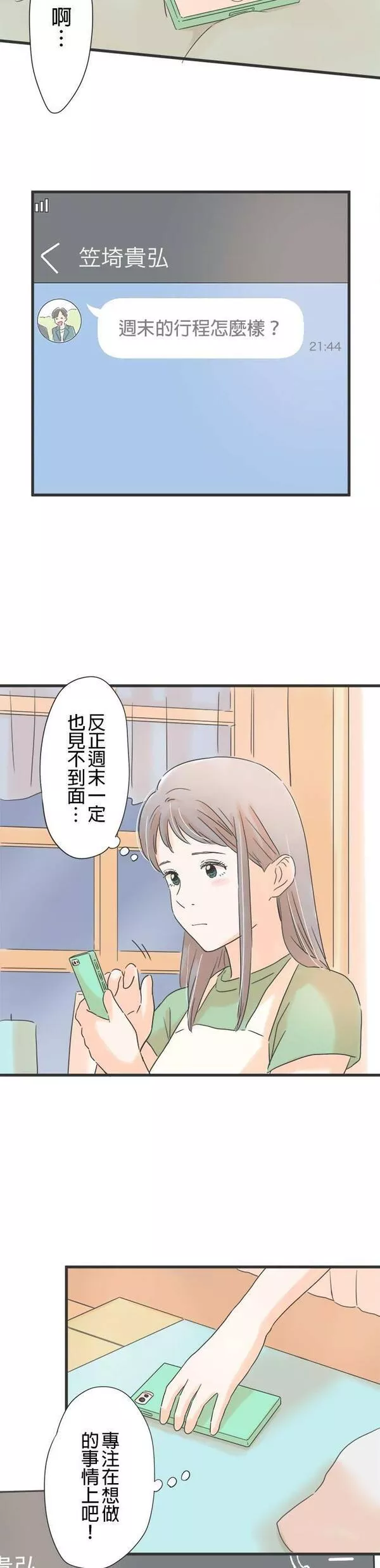 重要的日子总是雨漫画,第126话 周末的行程23图