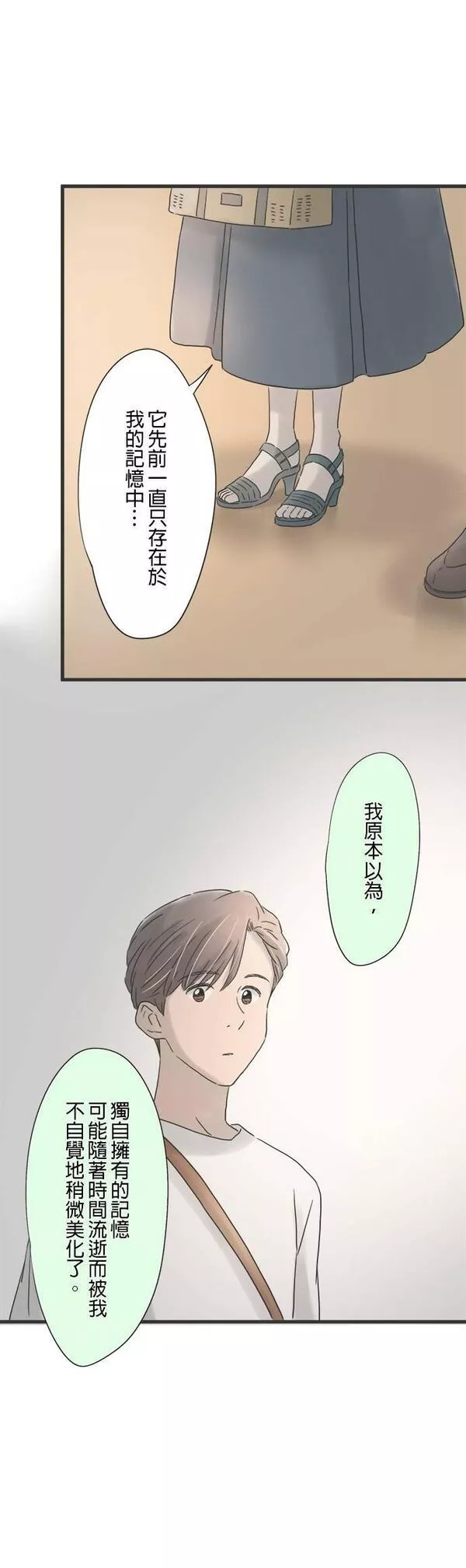 重要的日子总是雨漫画,第127话 与记忆重逢25图