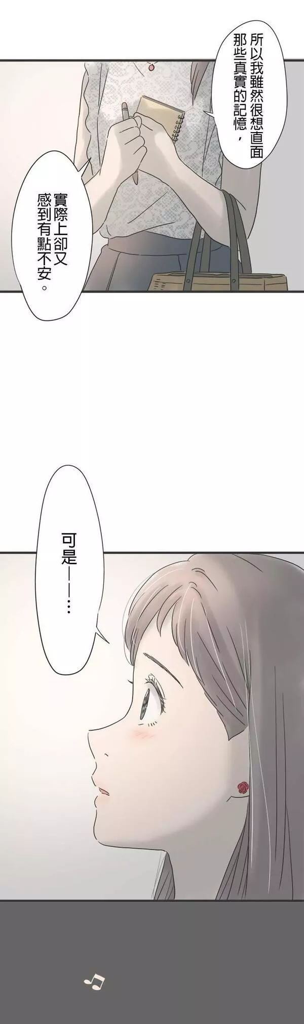 重要的日子总是雨漫画,第127话 与记忆重逢26图