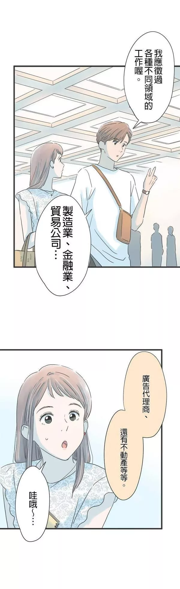 重要的日子总是雨漫画,第127话 与记忆重逢13图