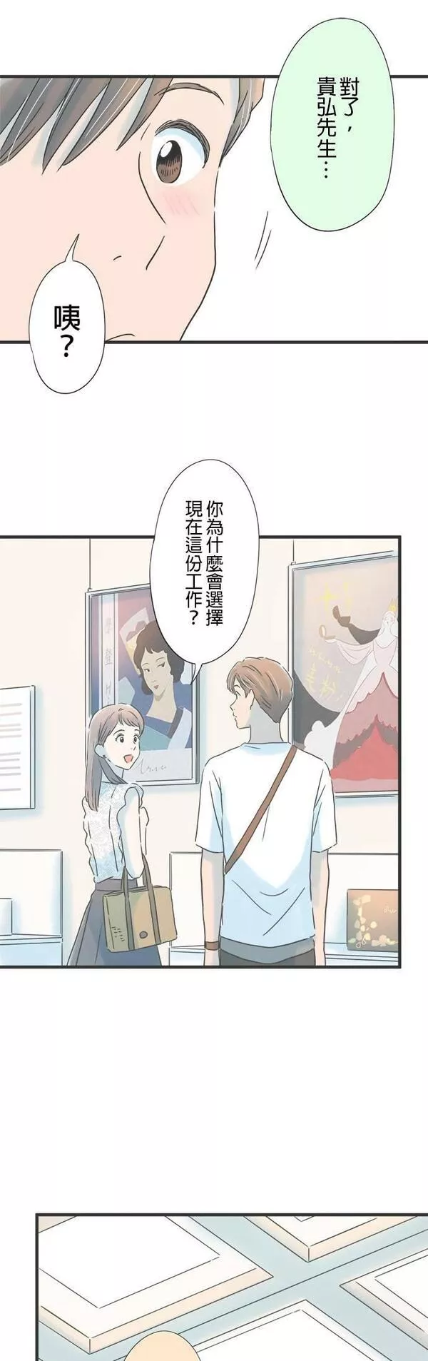 重要的日子总是雨漫画,第127话 与记忆重逢10图