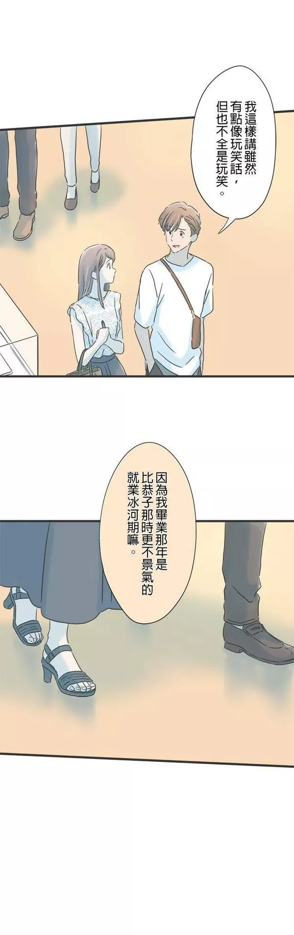 重要的日子总是雨漫画,第127话 与记忆重逢12图