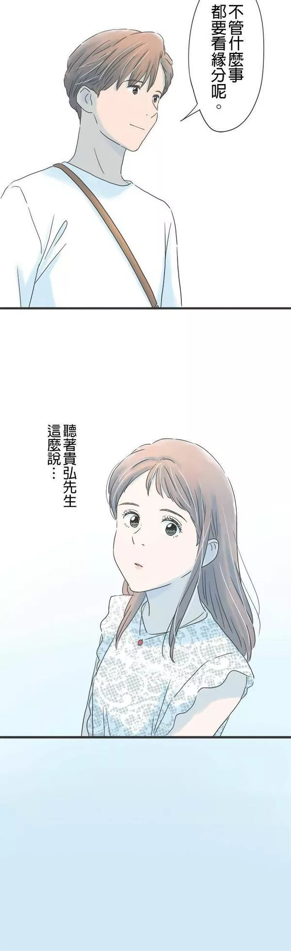 重要的日子总是雨漫画,第127话 与记忆重逢16图