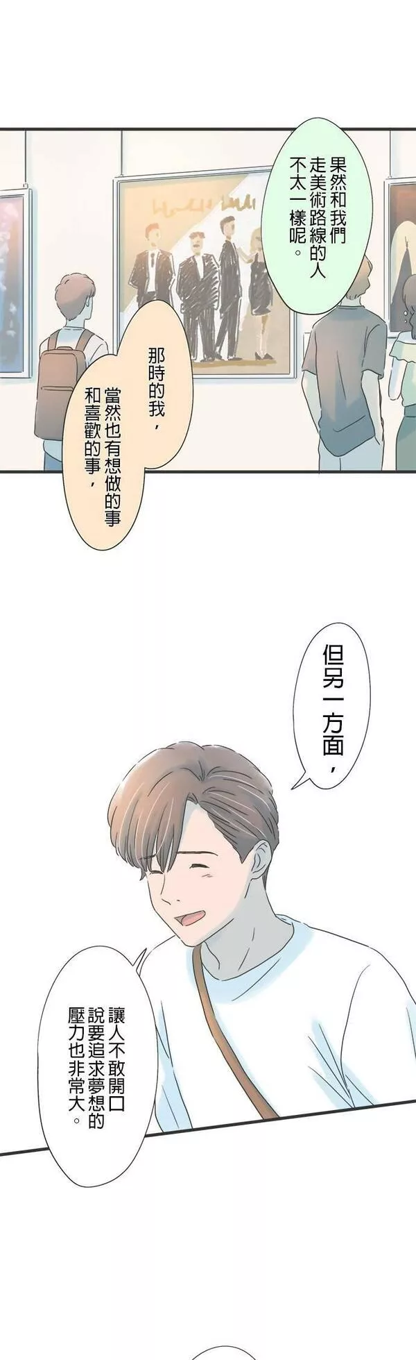 重要的日子总是雨漫画,第127话 与记忆重逢14图