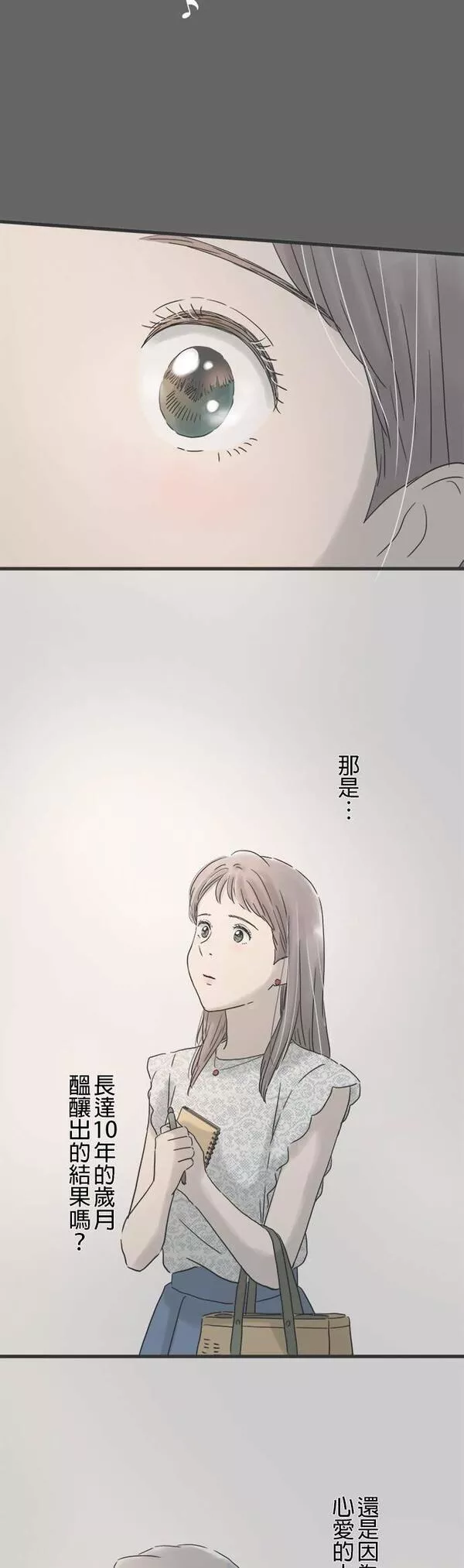 重要的日子总是雨漫画,第127话 与记忆重逢30图