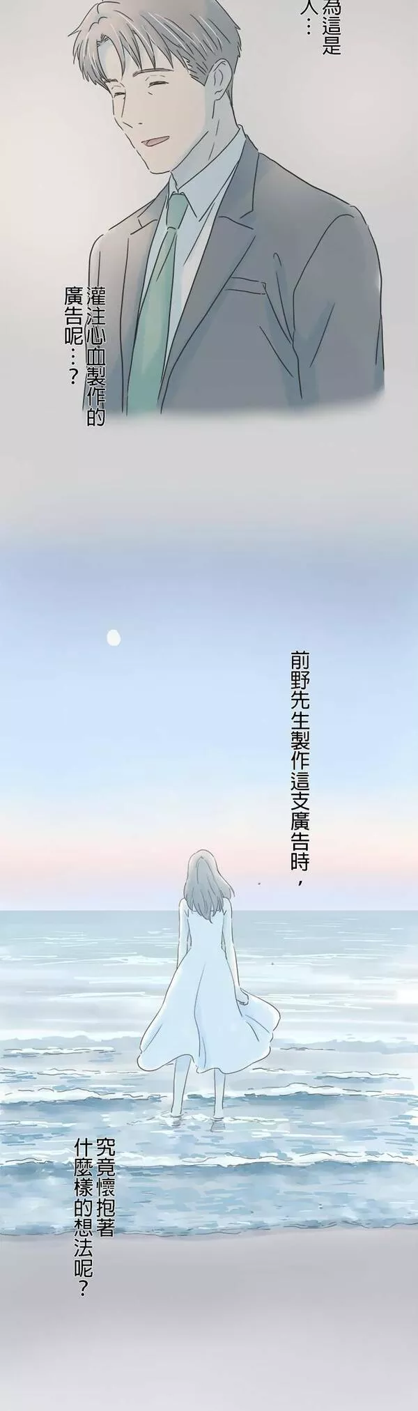 重要的日子总是雨漫画,第127话 与记忆重逢31图