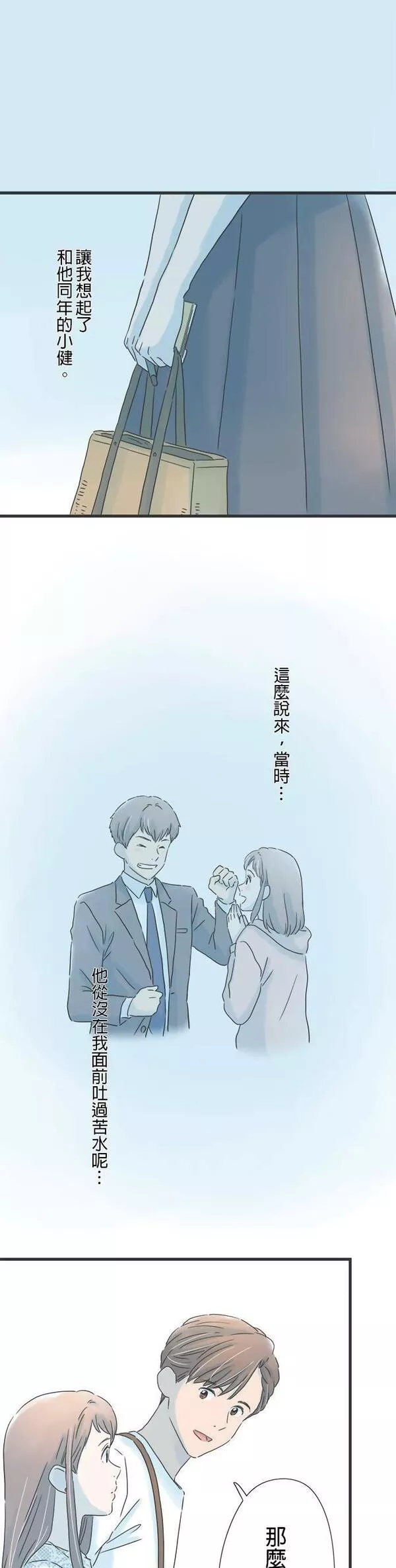 重要的日子总是雨漫画,第127话 与记忆重逢17图