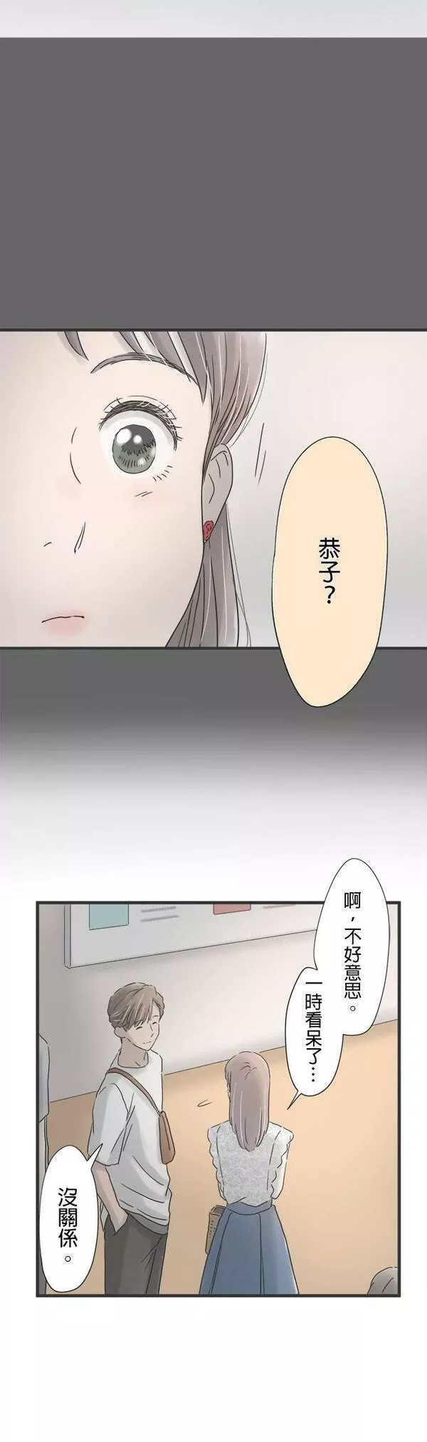 重要的日子总是雨漫画,第127话 与记忆重逢32图