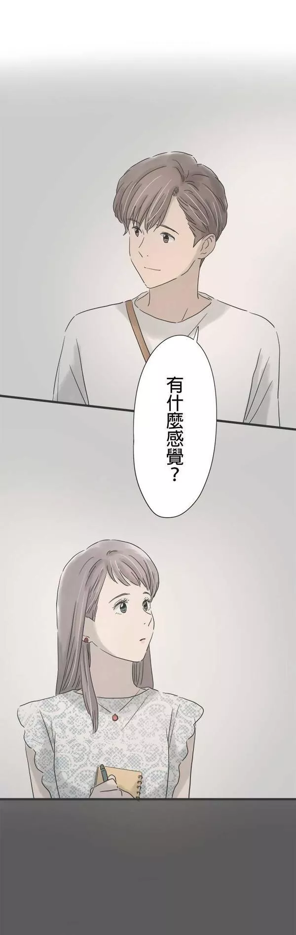 重要的日子总是雨漫画,第127话 与记忆重逢33图