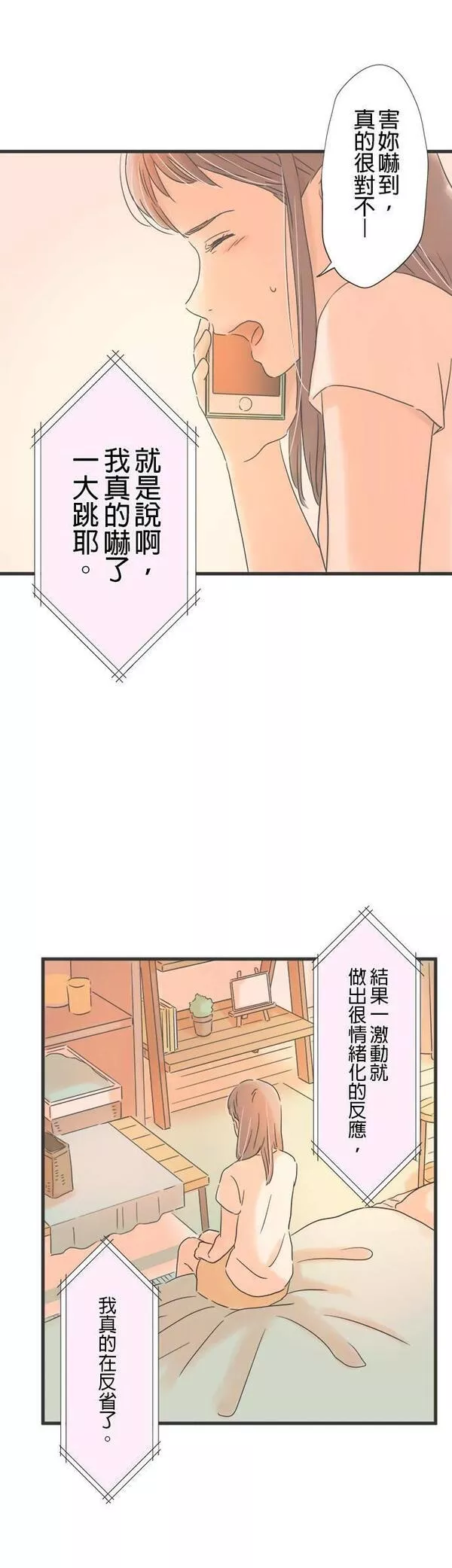 重要的日子总是雨漫画,第128话 2通电话31图