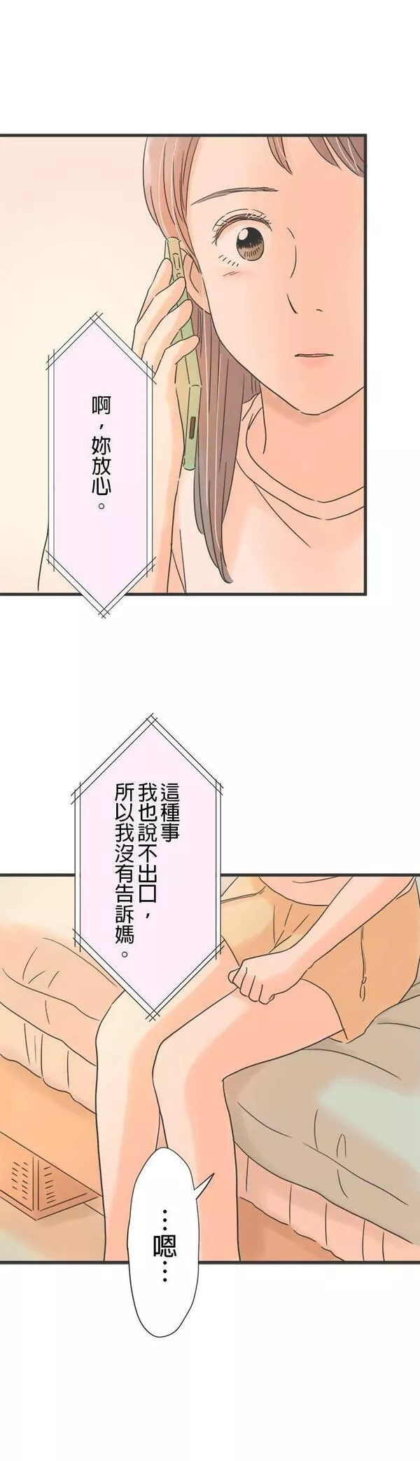 重要的日子总是雨漫画,第128话 2通电话32图