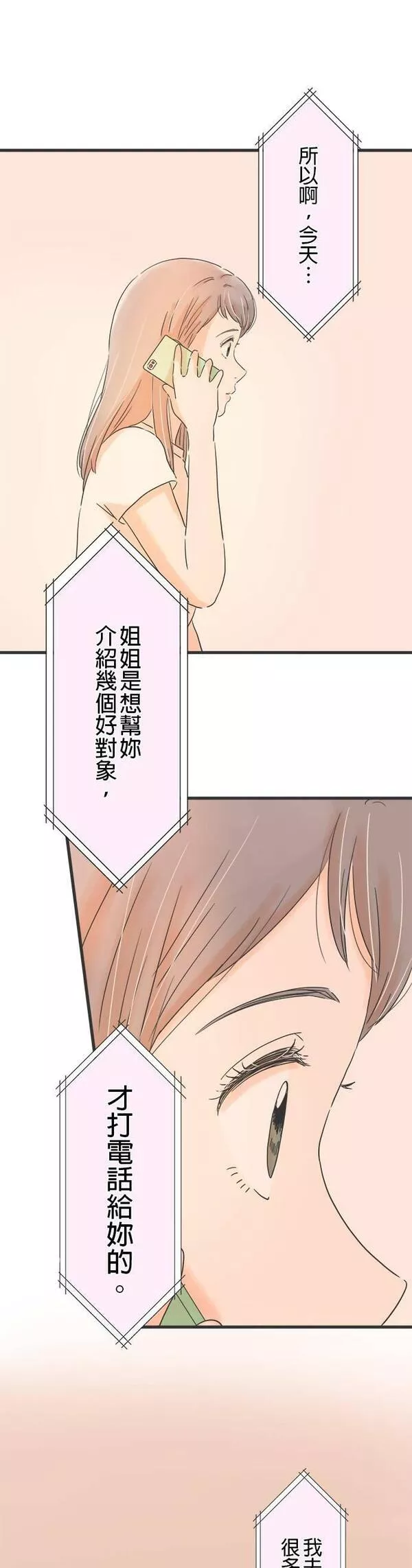 重要的日子总是雨漫画,第128话 2通电话33图