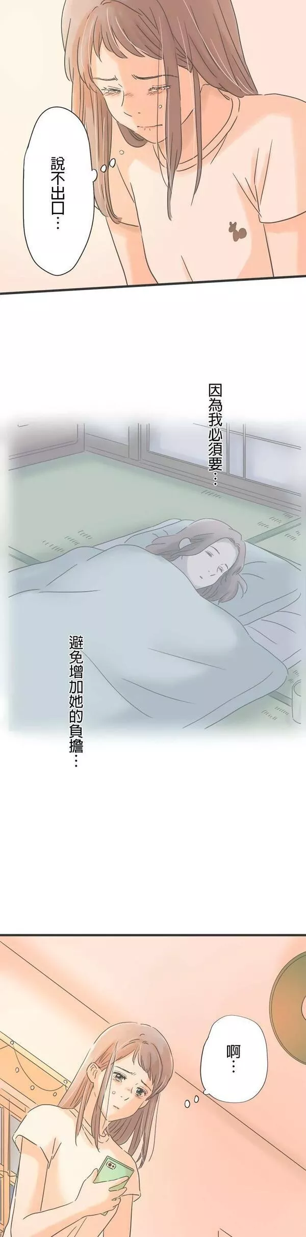 重要的日子总是雨漫画,第128话 2通电话38图