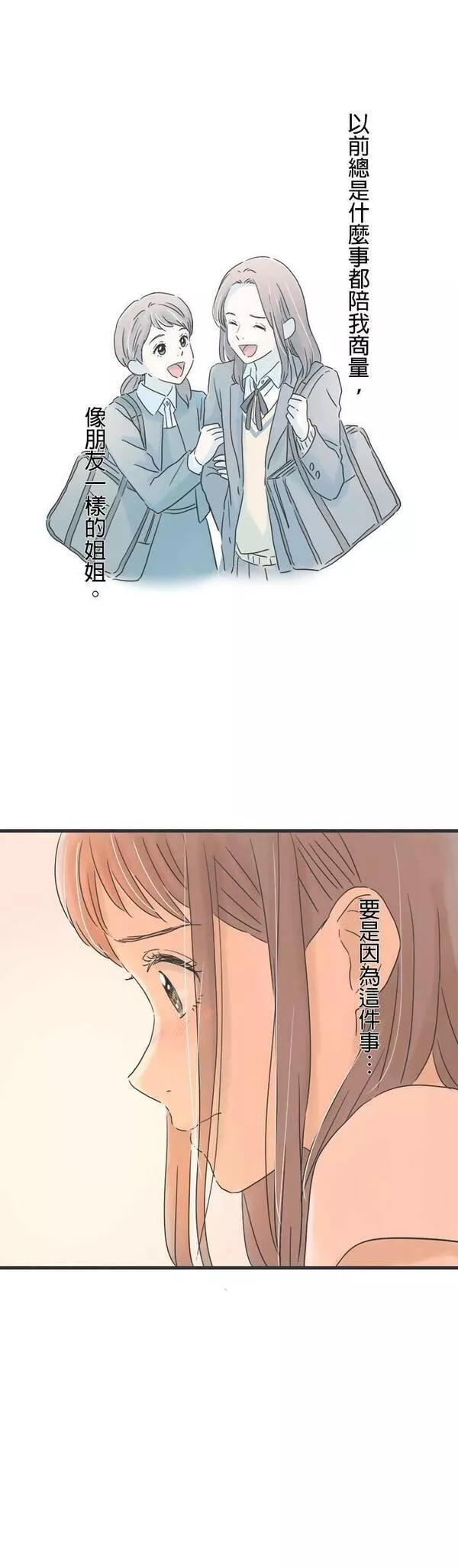 重要的日子总是雨漫画,第128话 2通电话23图