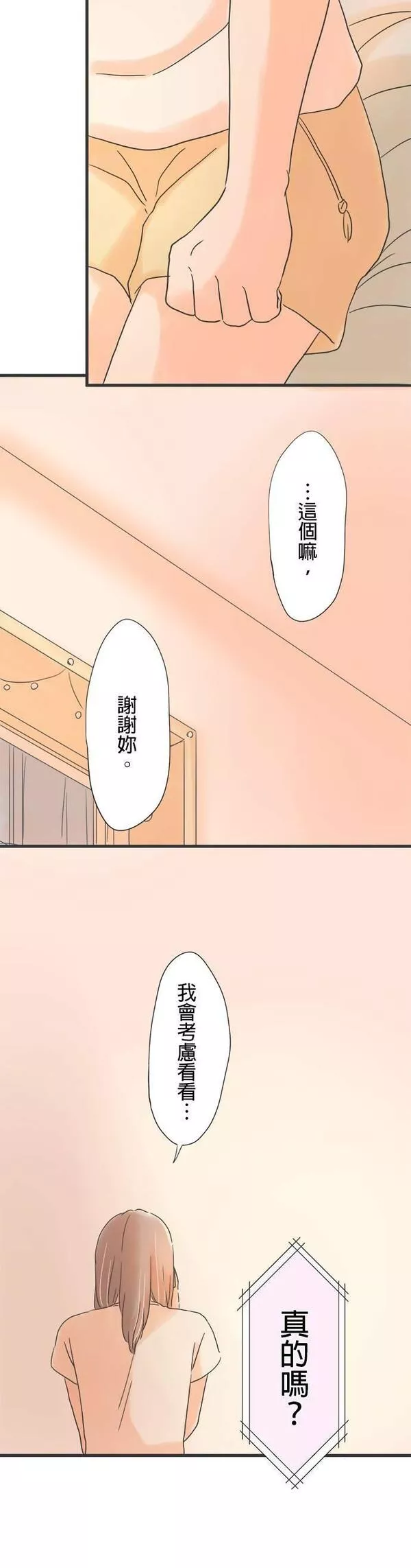 重要的日子总是雨漫画,第128话 2通电话35图