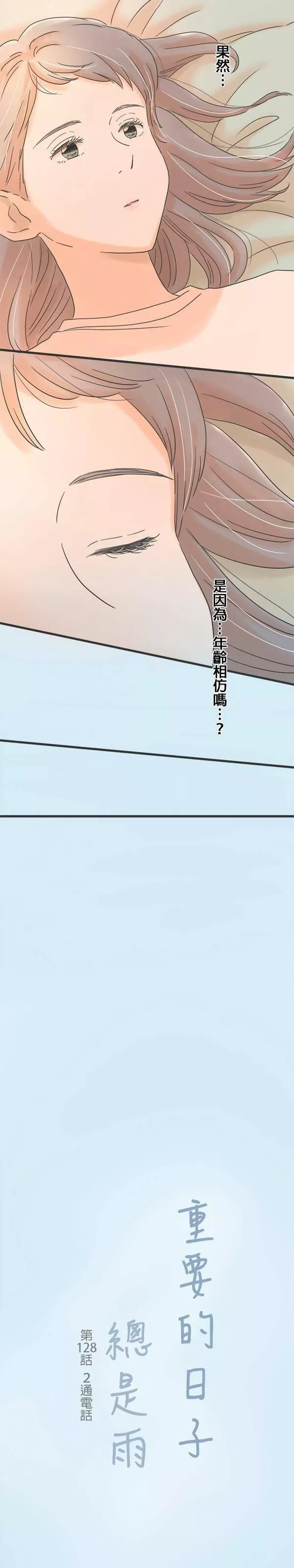 重要的日子总是雨漫画,第128话 2通电话5图