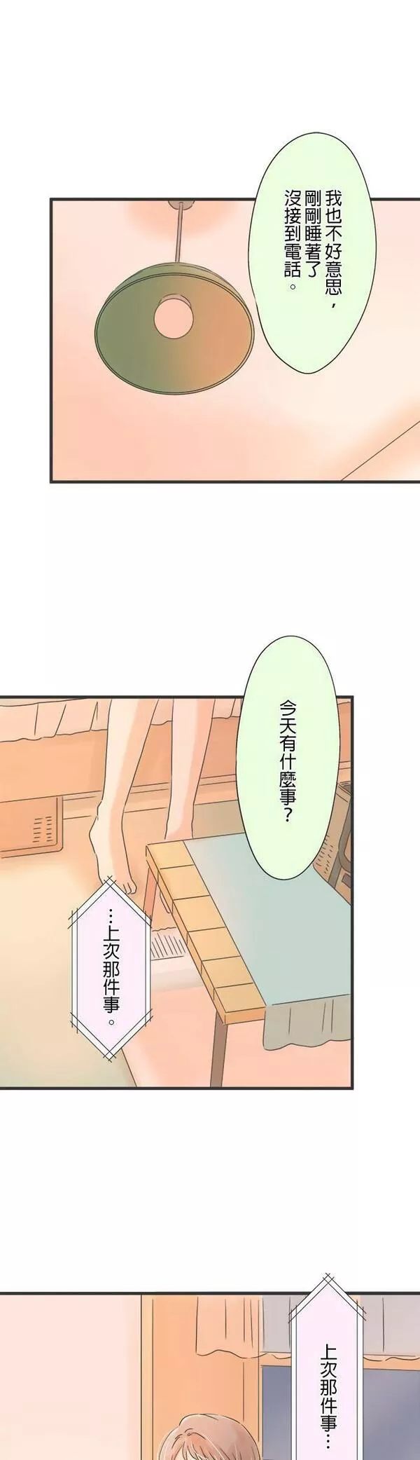 重要的日子总是雨漫画,第128话 2通电话29图