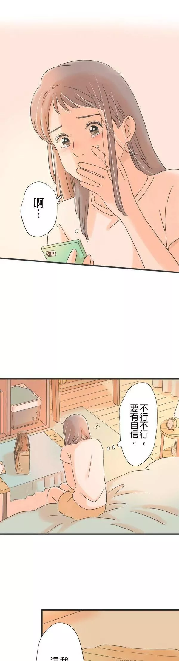 重要的日子总是雨漫画,第128话 2通电话25图