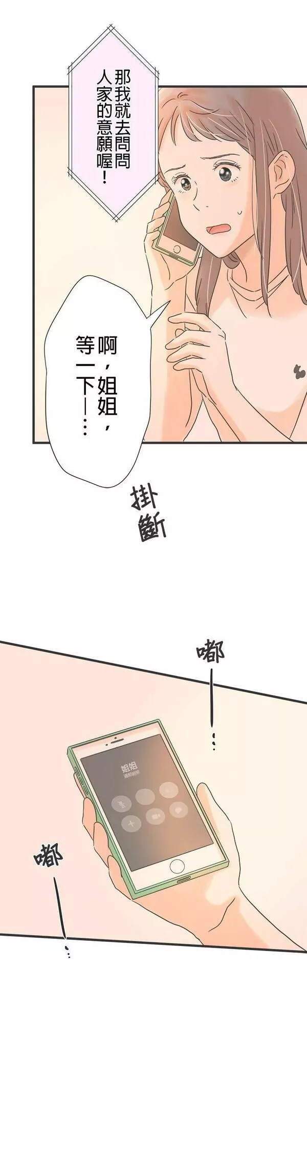 重要的日子总是雨漫画,第128话 2通电话36图