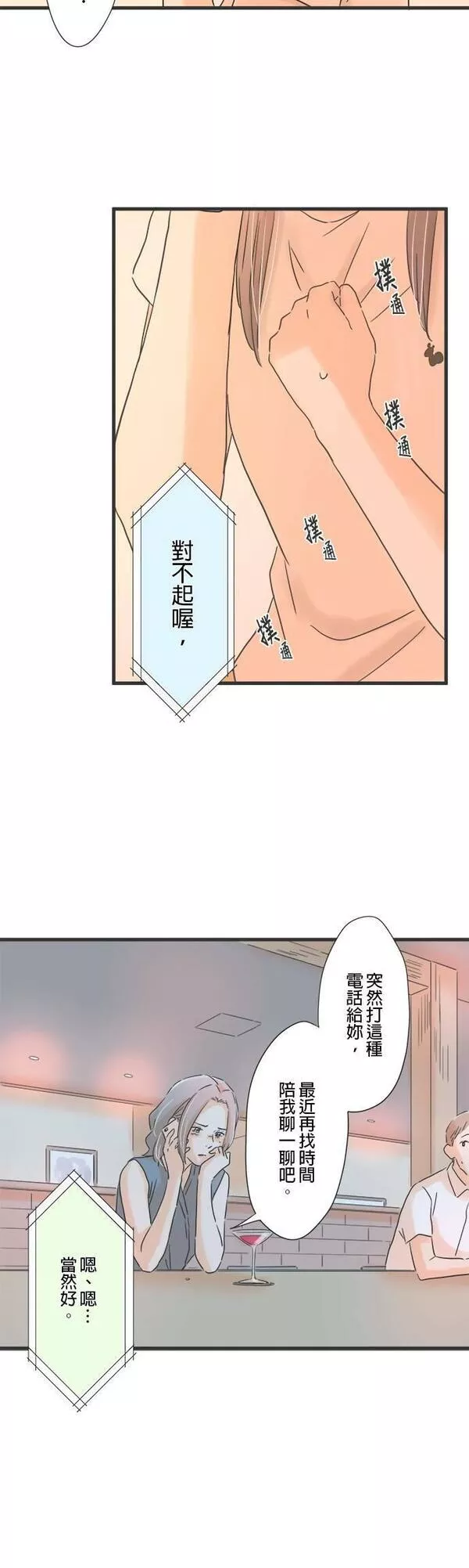 重要的日子总是雨漫画,第129话 想见的人8图