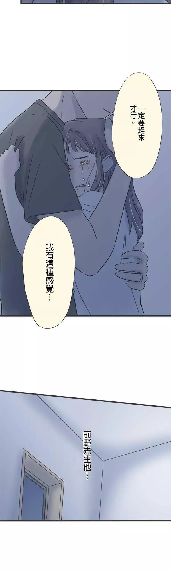 重要的日子总是雨漫画,第129话 想见的人28图