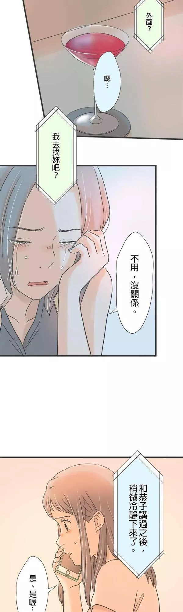 重要的日子总是雨漫画,第129话 想见的人7图