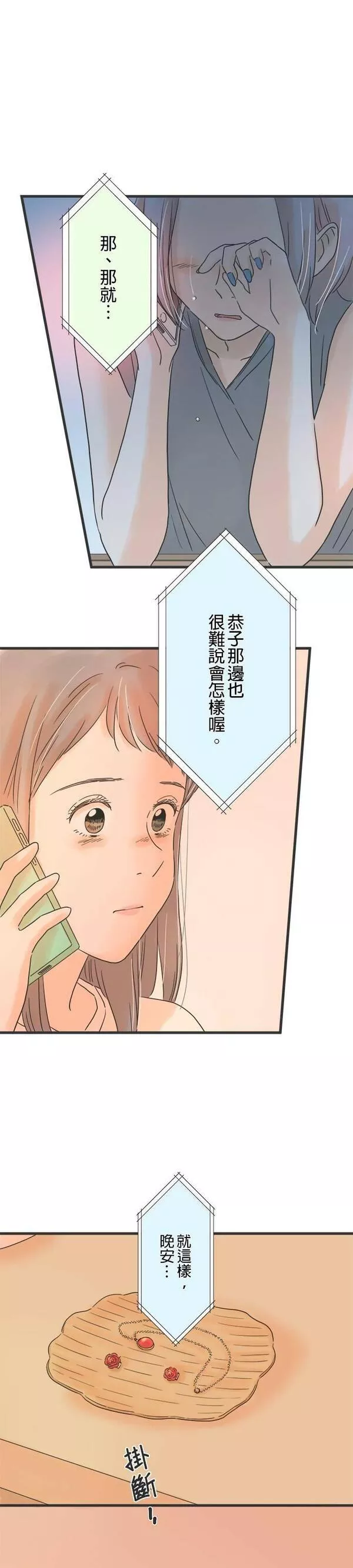 重要的日子总是雨漫画,第129话 想见的人9图