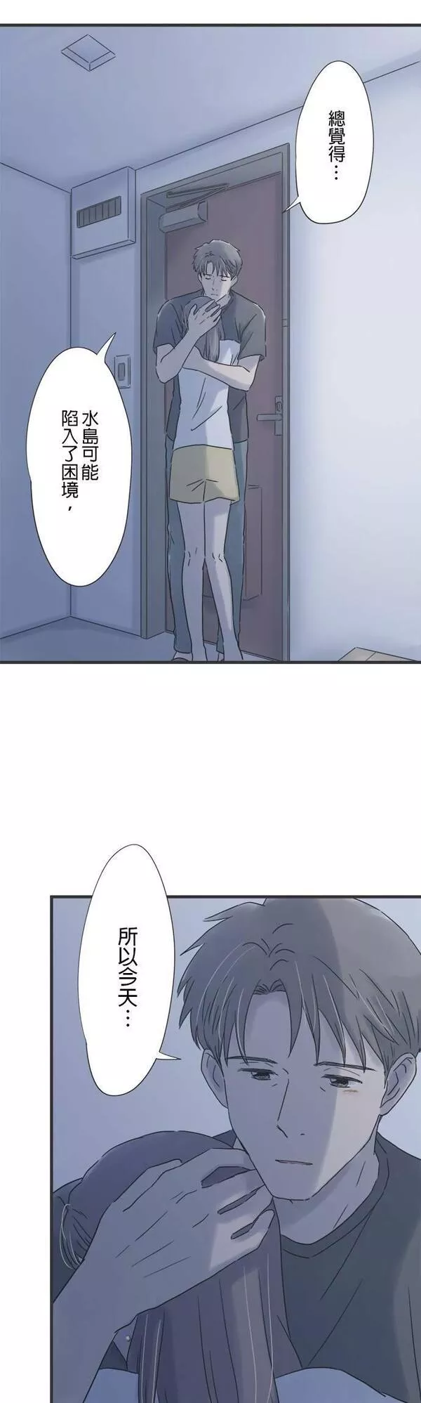 重要的日子总是雨漫画,第129话 想见的人27图