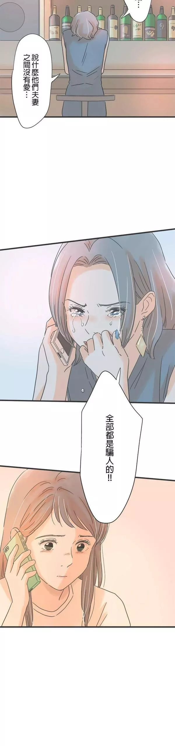 重要的日子总是雨漫画,第129话 想见的人4图