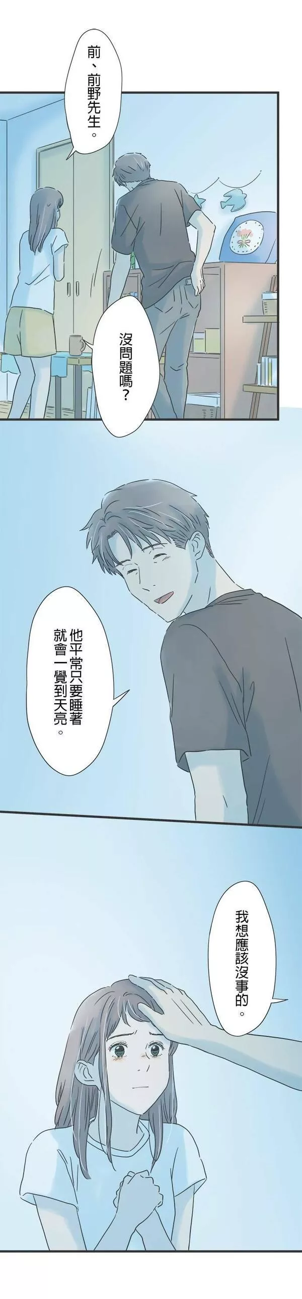 重要的日子总是雨漫画,第130话 无色的世界8图