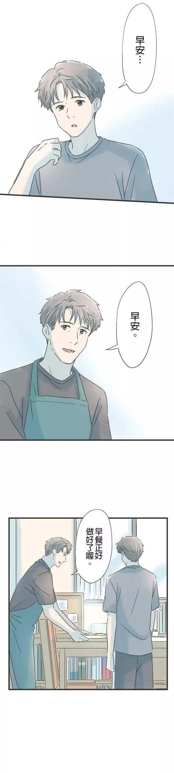 重要的日子总是雨漫画,第130话 无色的世界19图