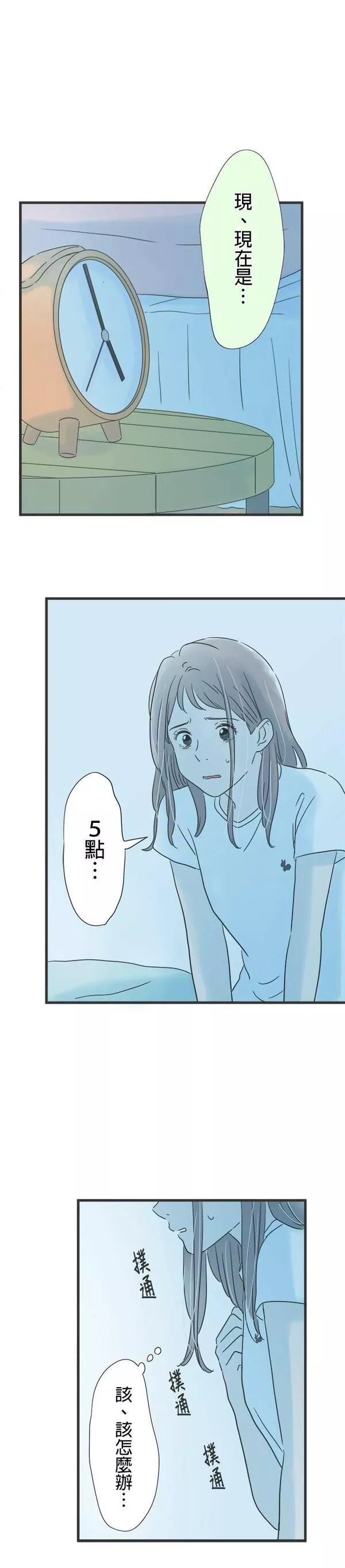 重要的日子总是雨漫画,第130话 无色的世界7图