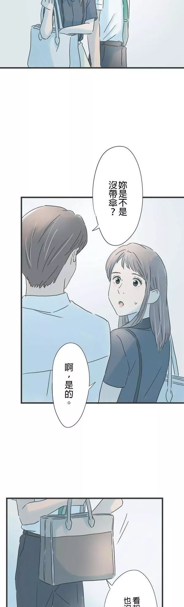 重要的日子总是雨漫画,第131话 慢慢走27图