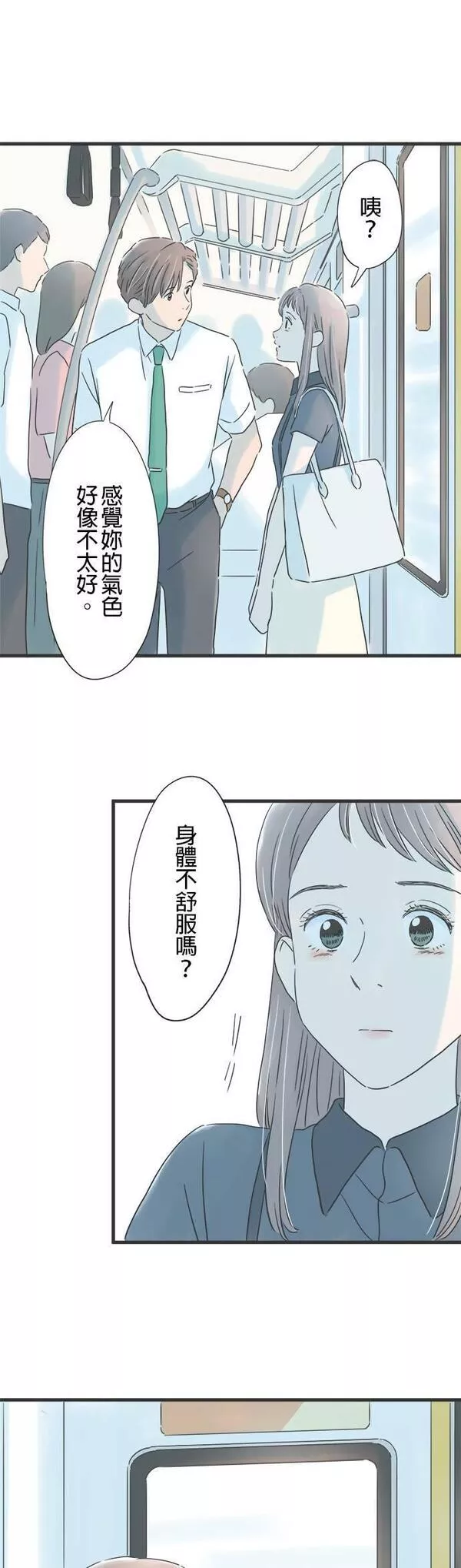 重要的日子总是雨漫画,第131话 慢慢走5图