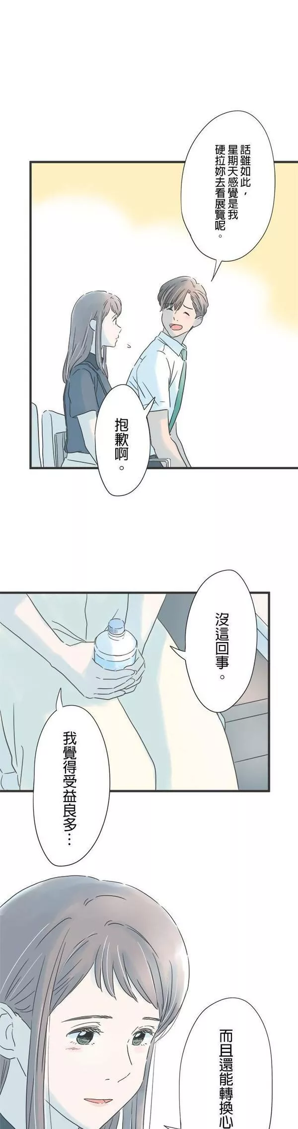 重要的日子总是雨漫画,第131话 慢慢走21图