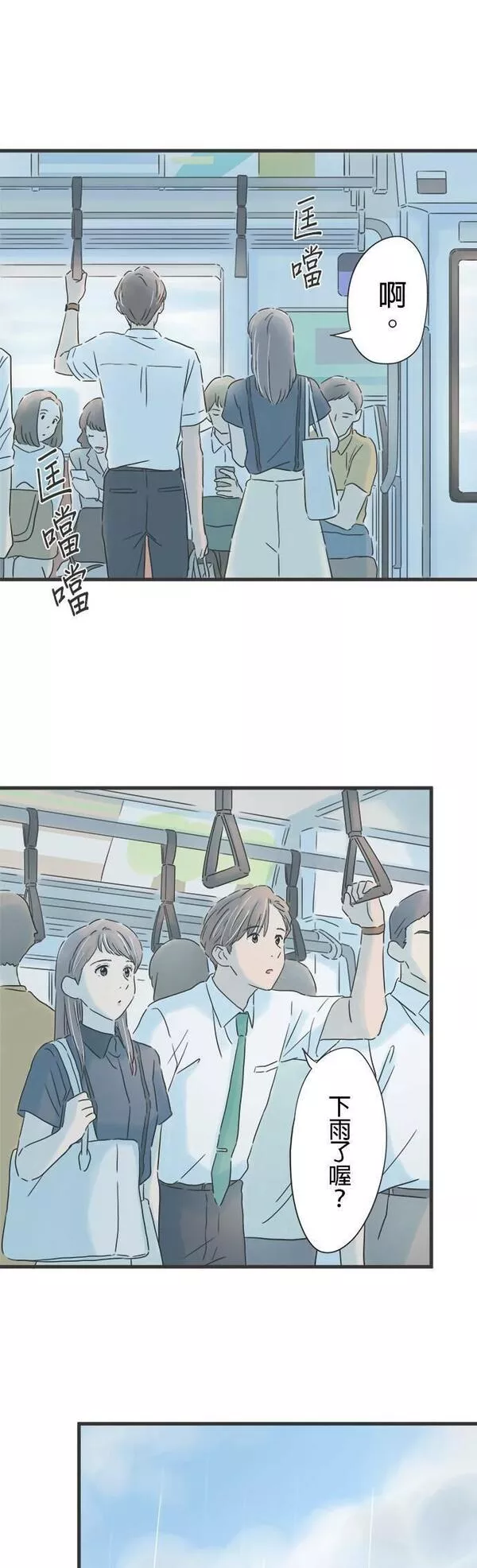 重要的日子总是雨漫画,第131话 慢慢走25图