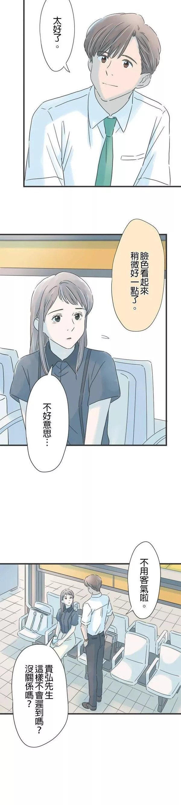 重要的日子总是雨漫画,第131话 慢慢走15图