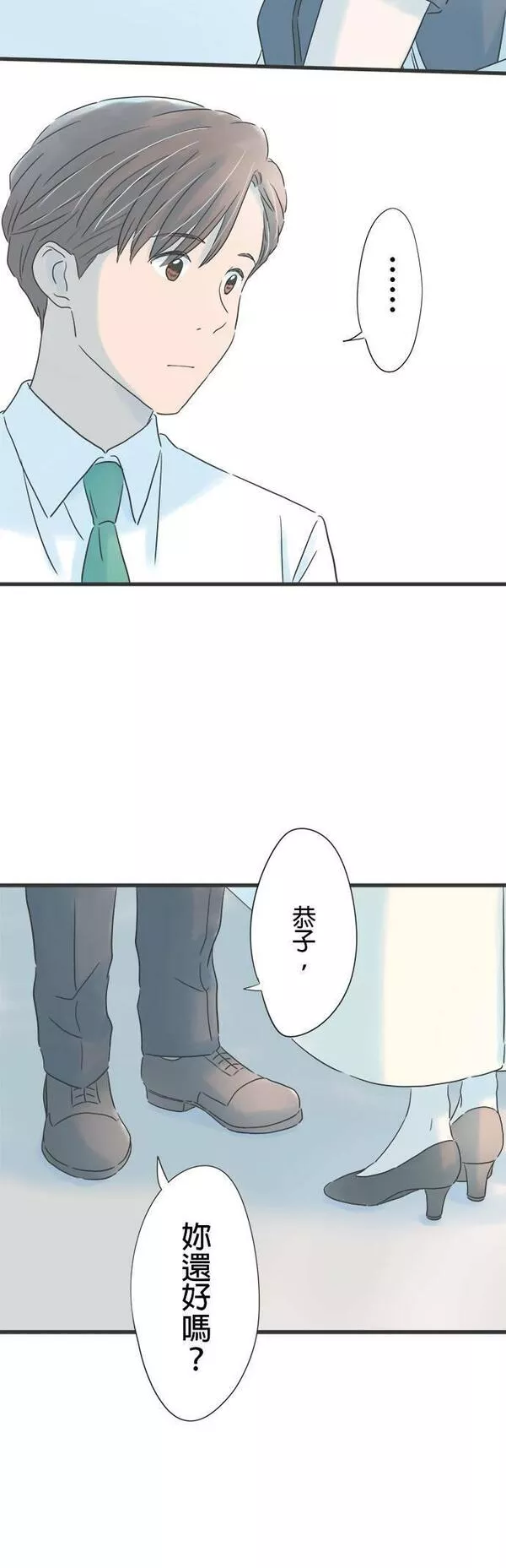 重要的日子总是雨漫画,第131话 慢慢走4图