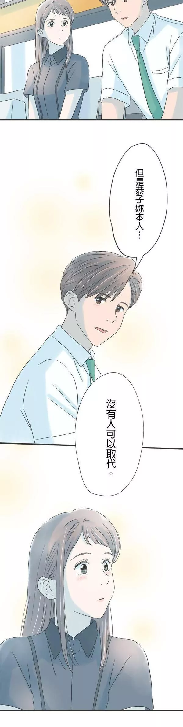 重要的日子总是雨漫画,第131话 慢慢走19图