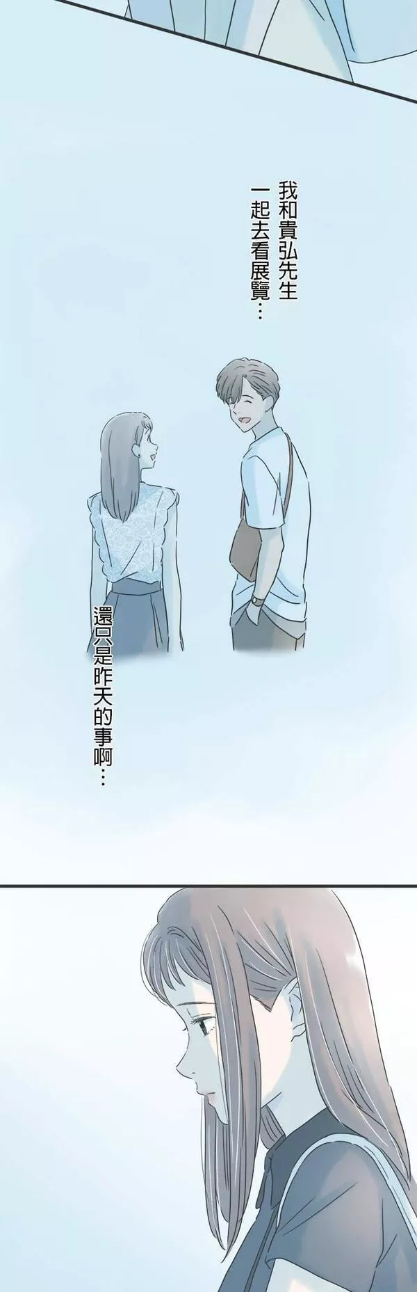 重要的日子总是雨漫画,第131话 慢慢走3图