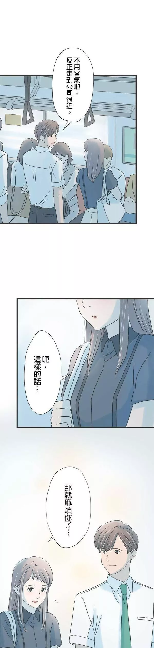 重要的日子总是雨漫画,第131话 慢慢走29图