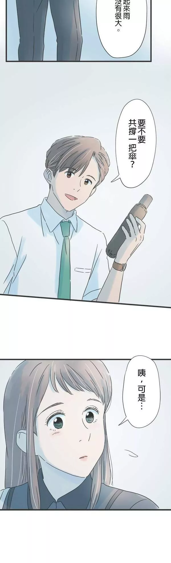 重要的日子总是雨漫画,第131话 慢慢走28图